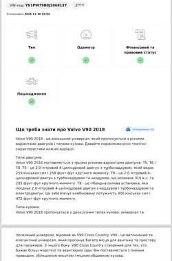 Універсал Volvo V90 2018 в Луцьку