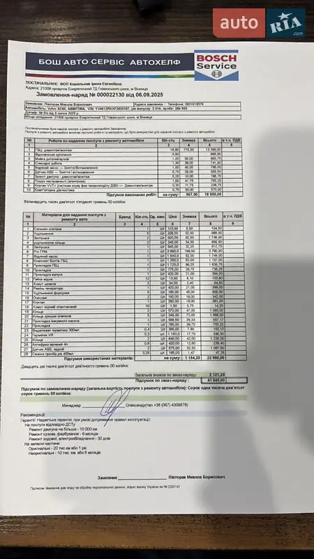 Внедорожник / Кроссовер Volvo XC60 2014 в Виннице документ