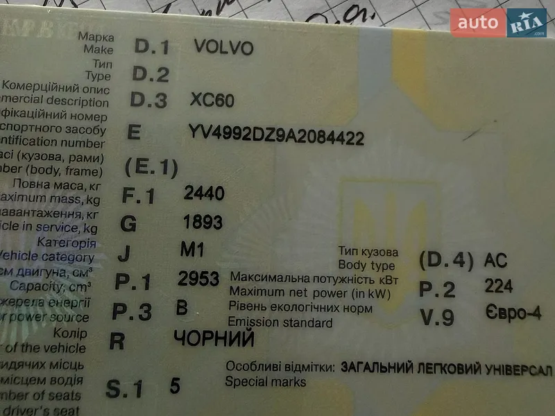 Внедорожник / Кроссовер Volvo XC60 2009 в Житомире документ 2 фото Внедорожник / Кроссовер Volvo XC60 2009 в Житомире документ