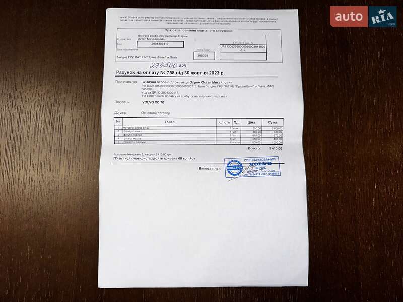 Універсал Volvo XC70 2014 в Луцьку фото 65 Універсал Volvo XC70 2014 в Луцьку