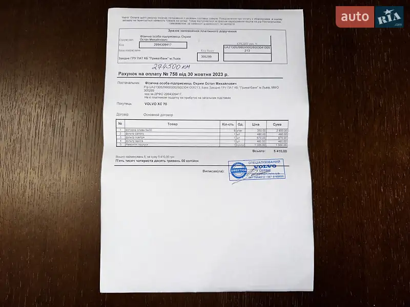 Універсал Volvo XC70 2014 в Луцьку документ 5 фото Універсал Volvo XC70 2014 в Луцьку документ