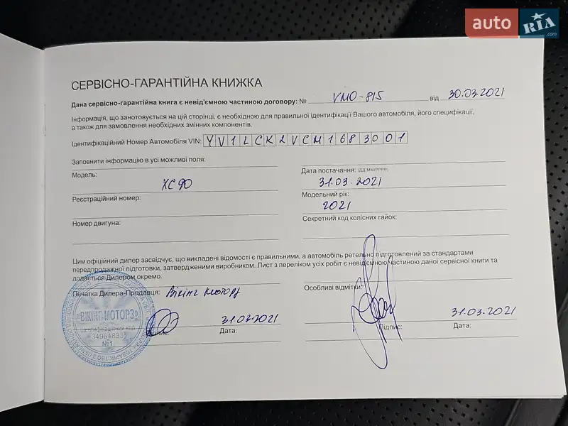 Позашляховик / Кросовер Volvo XC90 2020 в Львові документ 2 фото Позашляховик / Кросовер Volvo XC90 2020 в Львові документ