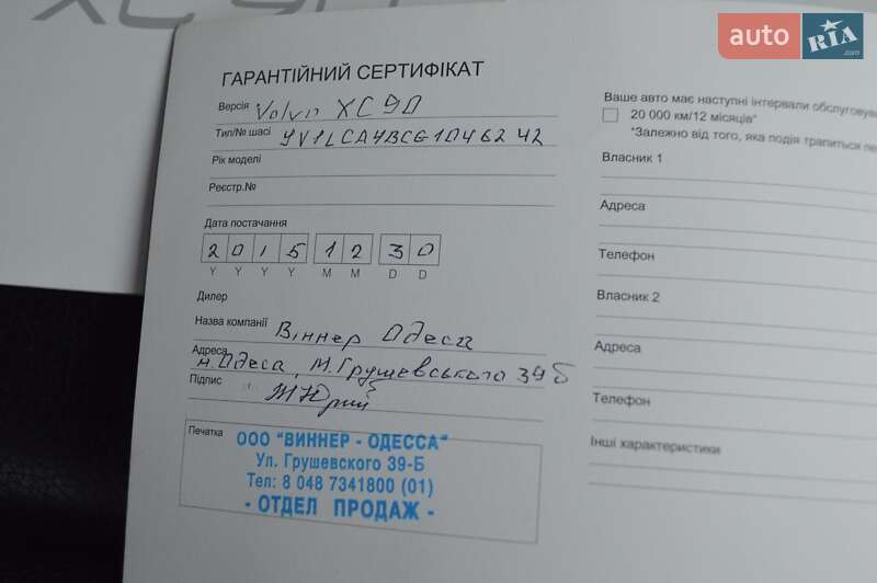Внедорожник / Кроссовер Volvo XC90 2015 в Одессе фото 47 Внедорожник / Кроссовер Volvo XC90 2015 в Одессе