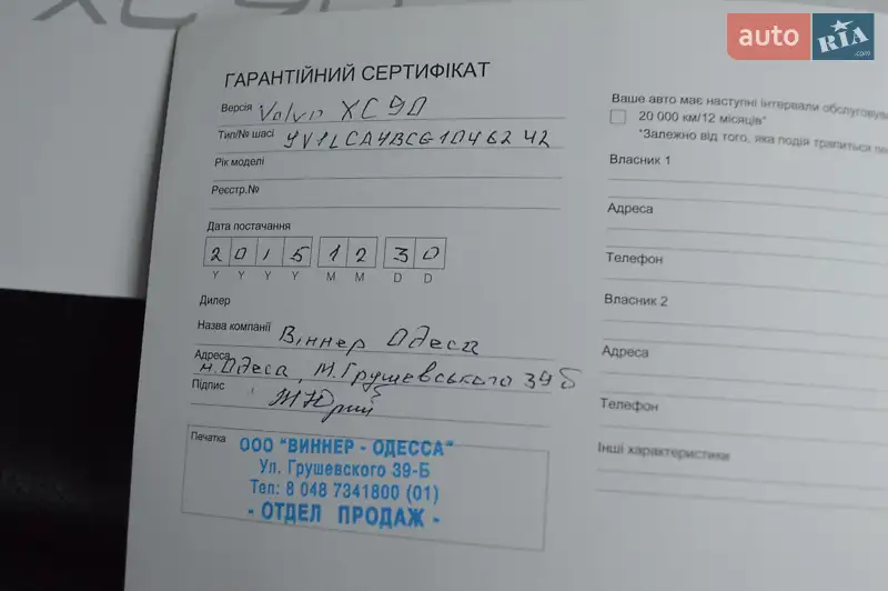 Внедорожник / Кроссовер Volvo XC90 2015 в Одессе документ 2 фото Внедорожник / Кроссовер Volvo XC90 2015 в Одессе документ