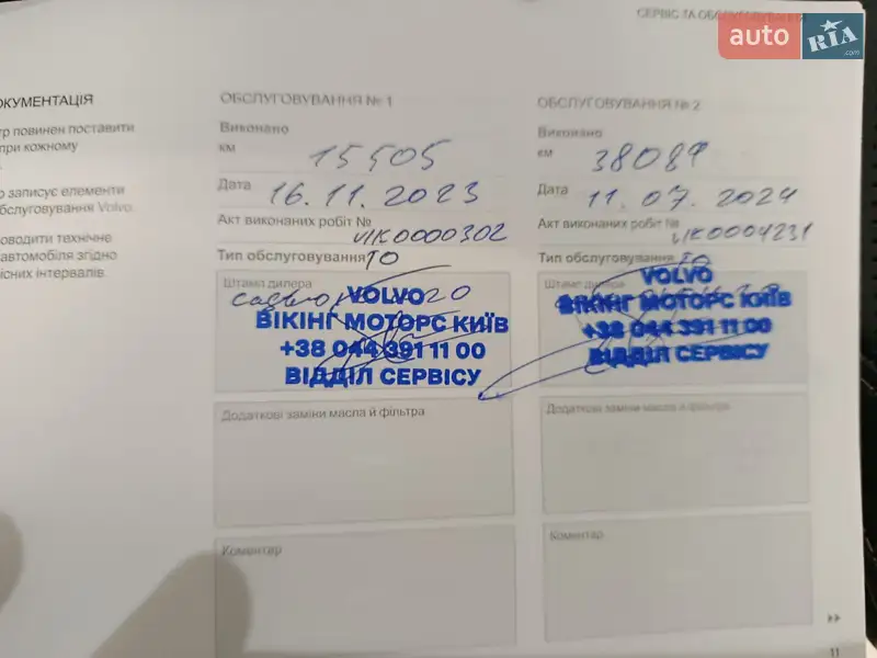 Внедорожник / Кроссовер Volvo XC90 2023 в Киеве документ 3 фото Внедорожник / Кроссовер Volvo XC90 2023 в Киеве документ