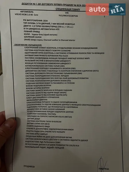 Внедорожник / Кроссовер Volvo XC90 2024 в Киеве документ