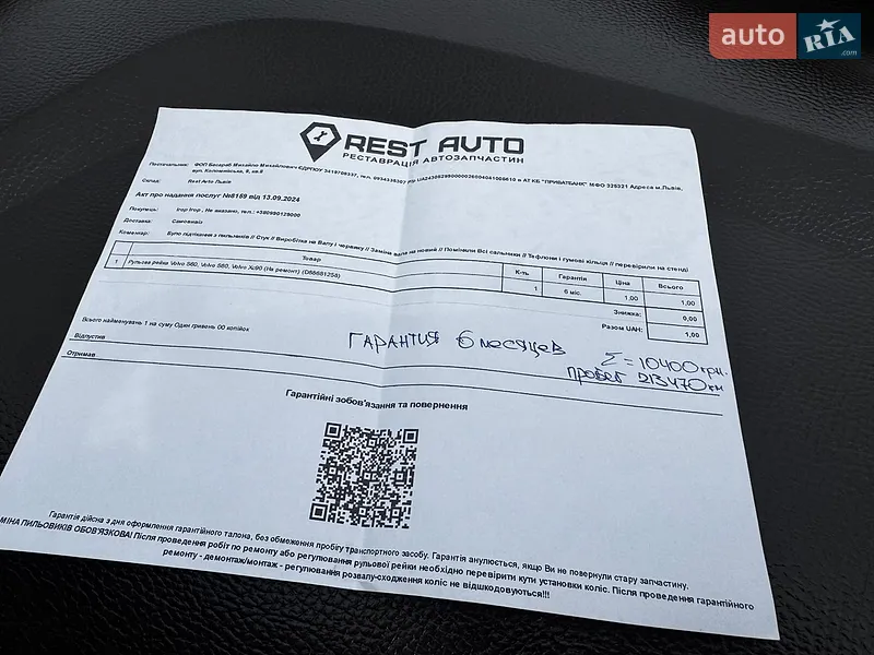 Внедорожник / Кроссовер Volvo XC90 2006 в Львове документ 2 фото Внедорожник / Кроссовер Volvo XC90 2006 в Львове документ