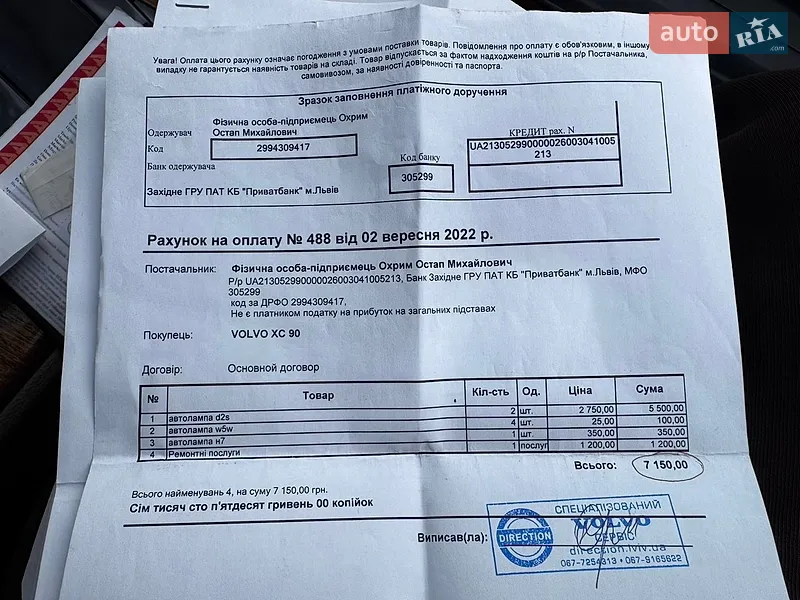 Внедорожник / Кроссовер Volvo XC90 2006 в Львове документ 9 фото Внедорожник / Кроссовер Volvo XC90 2006 в Львове документ