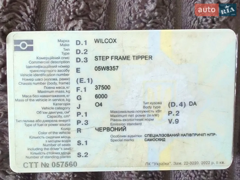 Зерновоз - полуприцеп Wilcox Frehauf 2005 в Тернополе документ