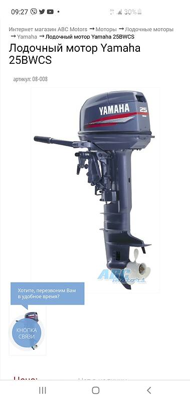 Yamaha 25BWCS