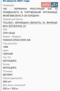 Мотоцикл Круизер Yamaha Drag Star 400 1999 в Великом Дальнике