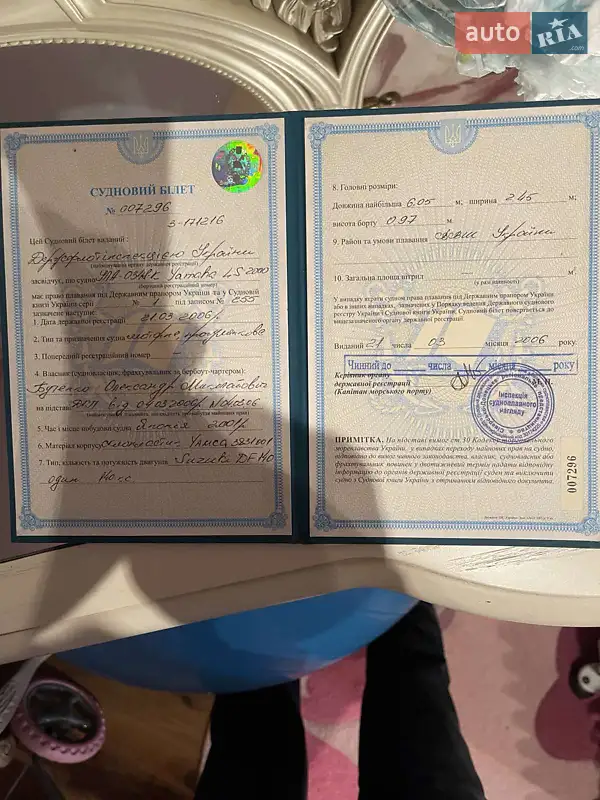 Катер Yamaha LS 2001 в Ізюмі документ