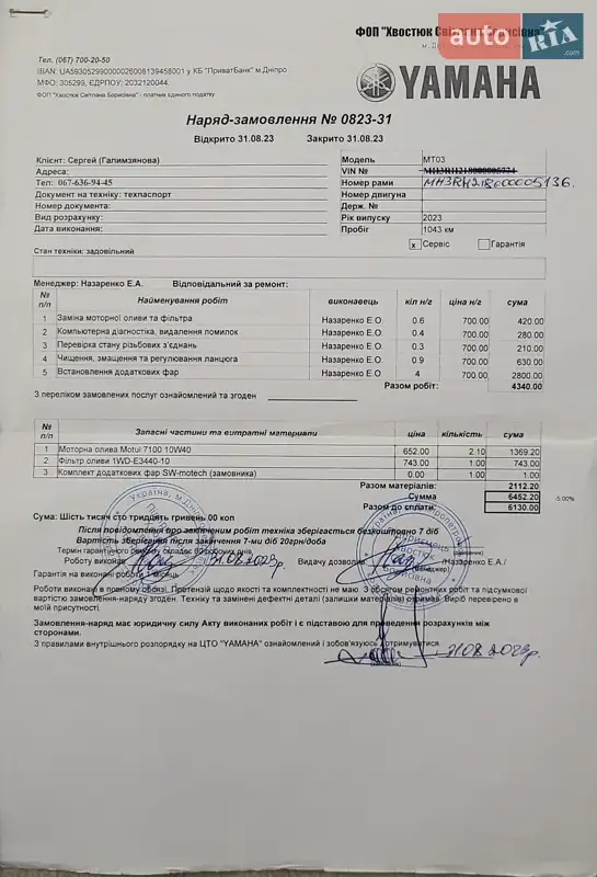 Мотоцикл Классік Yamaha MT-03 2023 в Дніпрі документ 3 фото Мотоцикл Классік Yamaha MT-03 2023 в Дніпрі документ