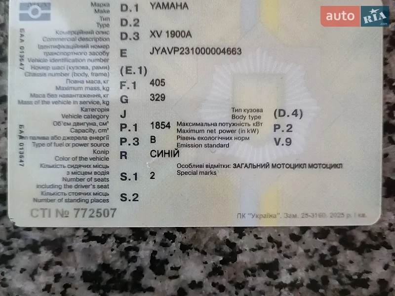 Мотоцикл Спорт-туризм Yamaha XV 2008 в Коростышеве документ