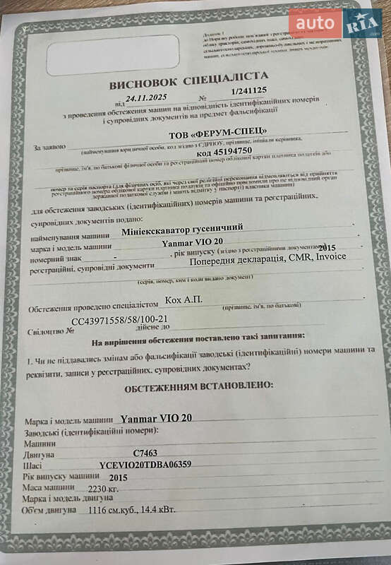 Миниэкскаватор Yanmar VIO 2015 в Недобоевцах