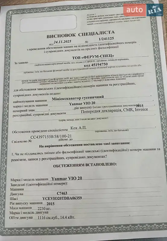 Миниэкскаватор Yanmar VIO 2015 в Недобоевцах документ