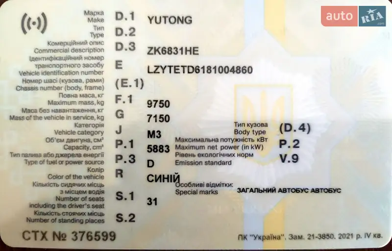 Туристический / Междугородний автобус YUTONG 6831 2008 в Вараше документ