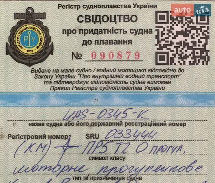 Лодка Южанка 1 2024 в Одессе документ 2 фото Лодка Южанка 1 2024 в Одессе документ