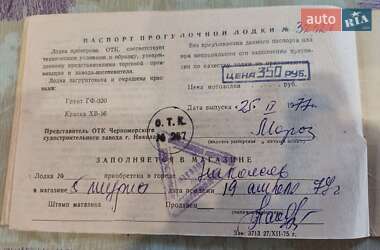 Лодка Южанка 1 1977 в 