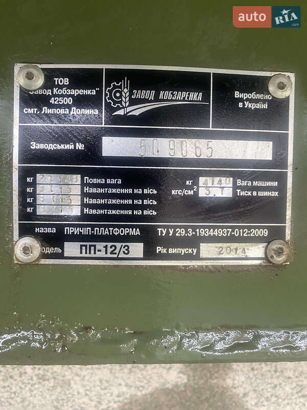 Платформа Завод Кобзаренка ПП 2014 в Бобровице