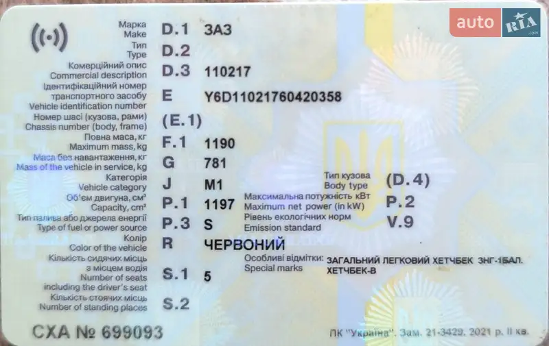 Хетчбек ЗАЗ 1102 Таврія-Нова 2006 в Миколаєві документ 2 фото Хетчбек ЗАЗ 1102 Таврія-Нова 2006 в Миколаєві документ