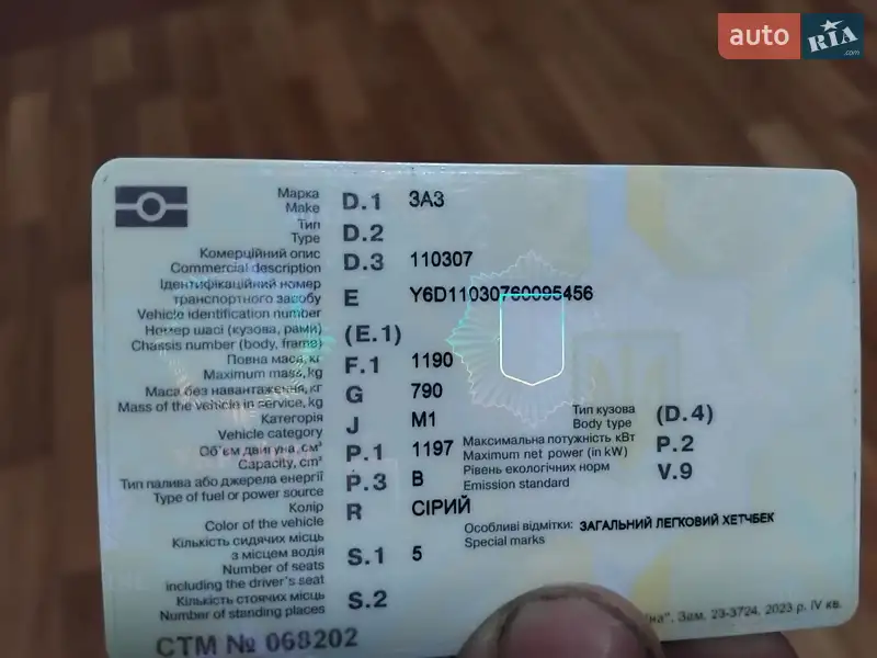 Лифтбек ЗАЗ 1103 Славута 2006 в Александрие документ