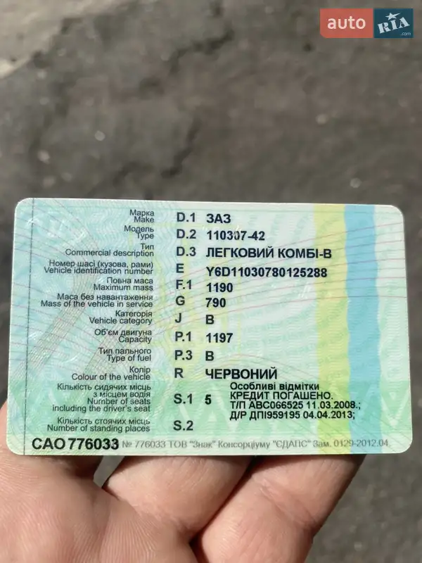 Лифтбек ЗАЗ 1103 Славута 2008 в Казатине документ 2 фото Лифтбек ЗАЗ 1103 Славута 2008 в Казатине документ