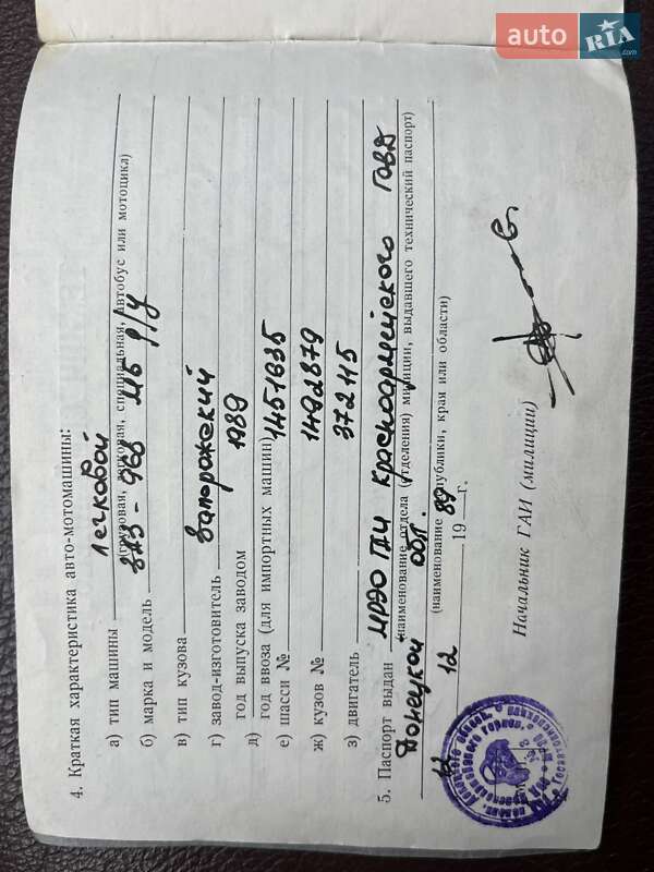 Седан ЗАЗ 968М 1989 в Днепре