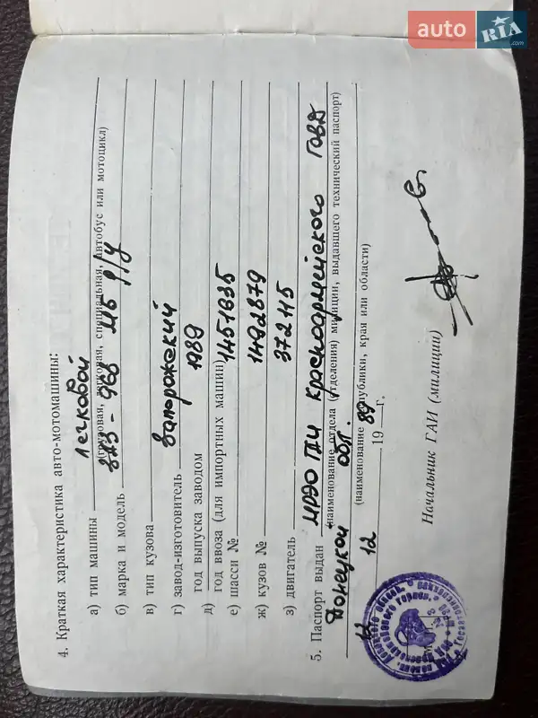 Седан ЗАЗ 968М 1989 в Днепре документ