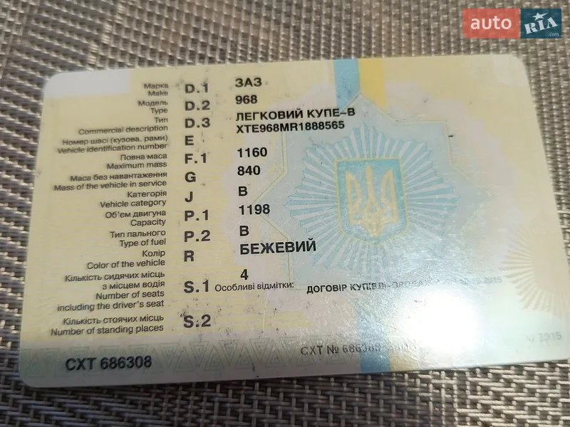 Седан ЗАЗ 968М 1994 в Хотове документ