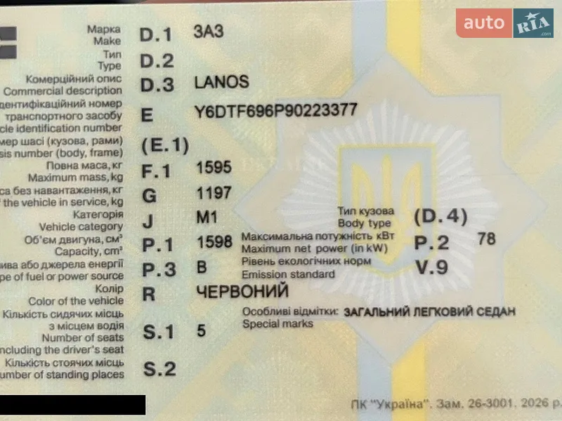 Седан ЗАЗ Lanos 2009 в Харкові документ