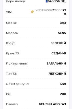 Седан ЗАЗ Sens 2011 в Іваничах