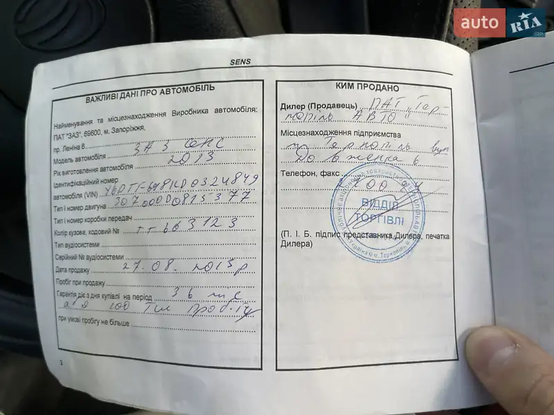 Седан ЗАЗ Sens 2013 в Тернополе документ 2 фото Седан ЗАЗ Sens 2013 в Тернополе документ