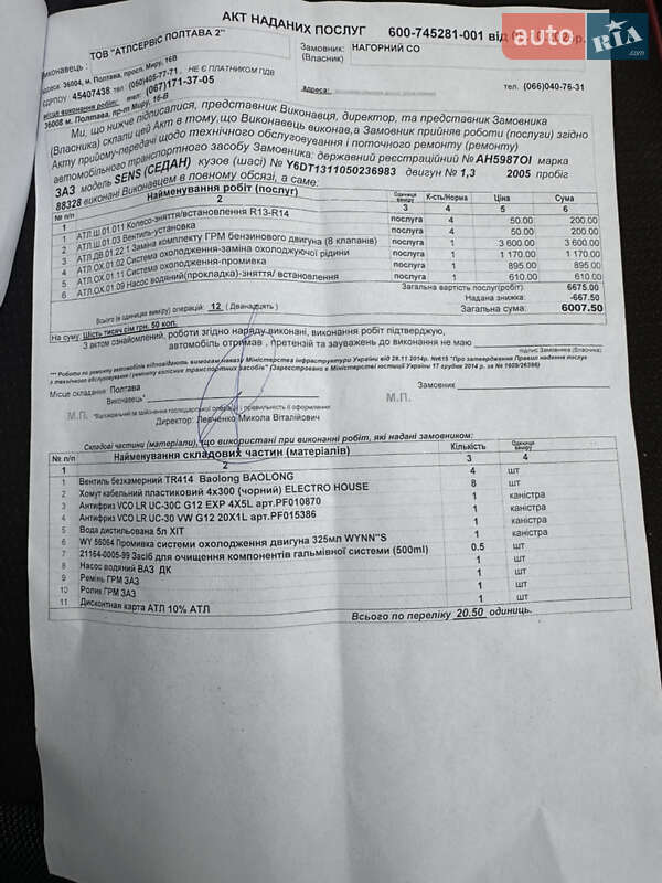 Седан ЗАЗ Sens 2007 в Полтаві