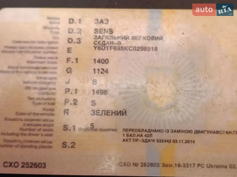 Седан ЗАЗ Sens 2011 в Староконстантинове документ