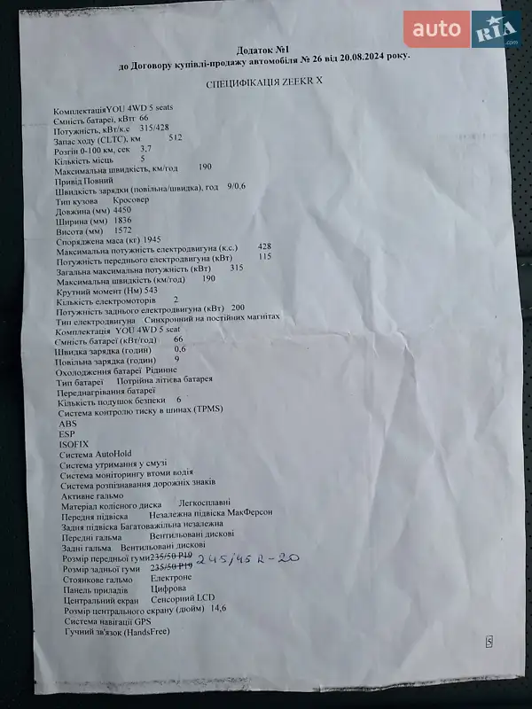 Внедорожник / Кроссовер Zeekr X 2023 в Киеве документ