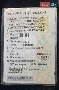 Самосвал ЗИЛ 130 1978 в 