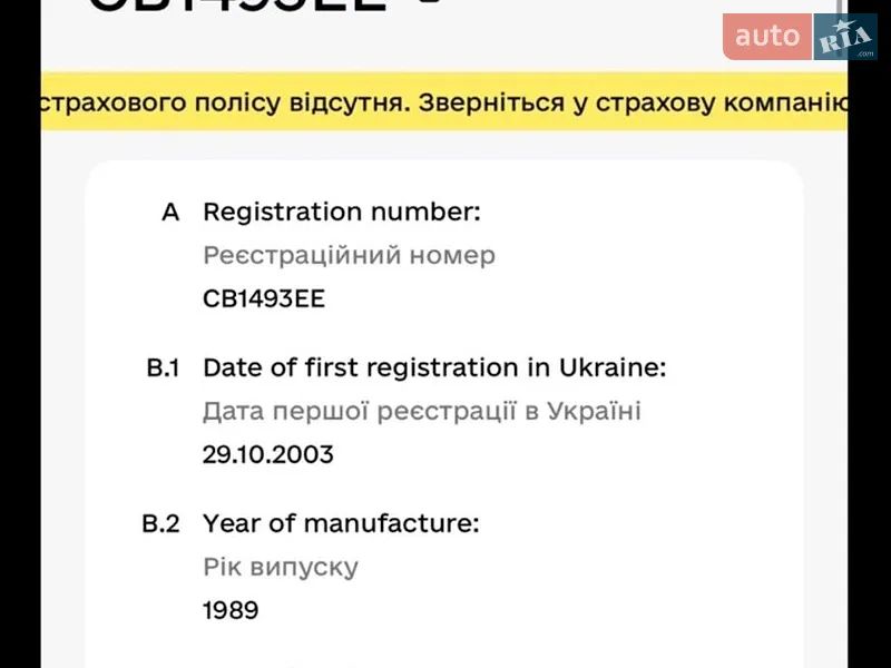 Бензовоз ЗИЛ 431412 1989 в Полтаве документ