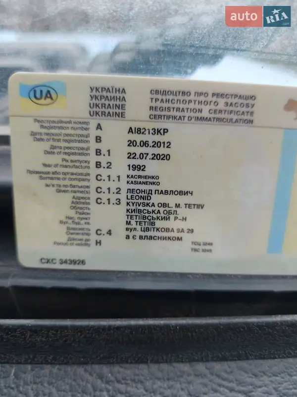 Самоскид ЗИЛ 4331 1992 в Тетієві документ