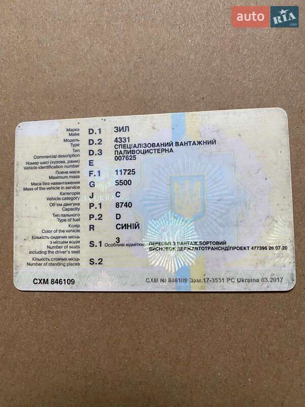 Бензовоз ЗИЛ 4331 1990 в Краматорске