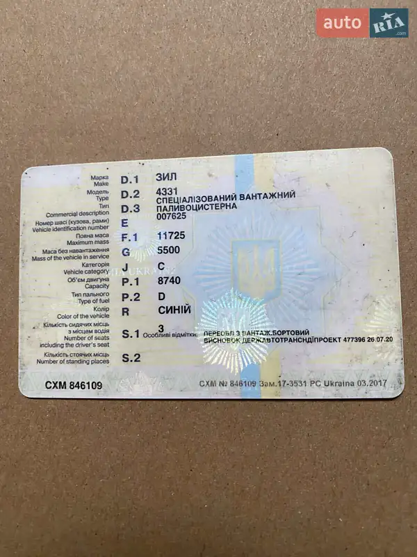 Бензовоз ЗИЛ 4331 1990 в Краматорске документ