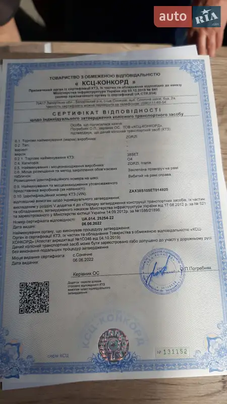 Цистерна полуприцеп Zorzi 36S 2008 в Виннице документ