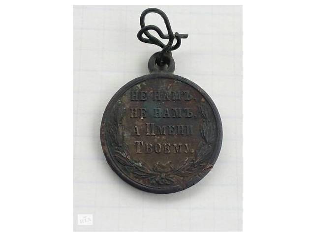 Медаль в память Русско-турецкой войны 1877–1878 гг