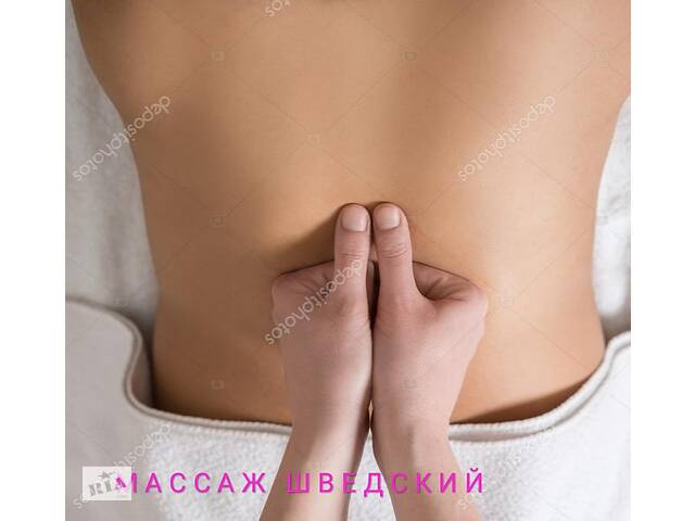 МАССАЖ оздоровительный классический