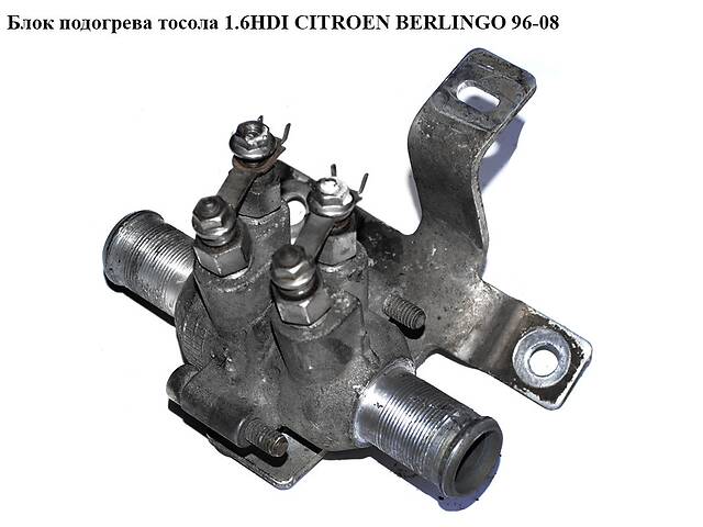 подогреватель ситроен берлинго