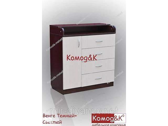 Комод пеленальный 4+1 Венге Темный+Светлый