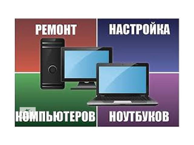 бу Помогу решить Ваши проблемы с компьютером в Ивано-Франковске бу Помогу решить Ваши проблемы с компьютером в Ивано-Франковске