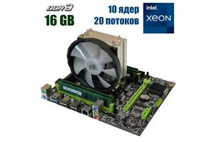Комплект: Материнская плата X79 2.82 + Intel Xeon E5-2670 v2 (10 (20) ядер по 2.5 - 3.3 GHz) + 16 GB DDR3 + Кулер SNO...