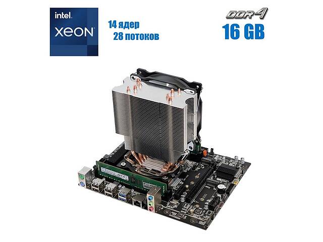Комплект: Материнская плата X99-V202 + Intel Xeon E5-2660 v4 (14 (28) ядер по 2.0 - 3.2 GHz) + 16 GB DDR4 + Кулер SNO...