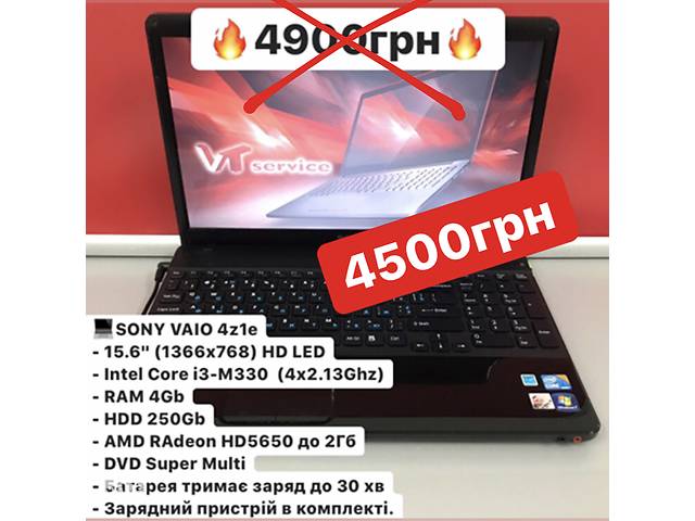 Ноутбук Sony Vaio Intel Core i3-M330 (4x2.13Ghz)/4GB/250Gb/+подарунки